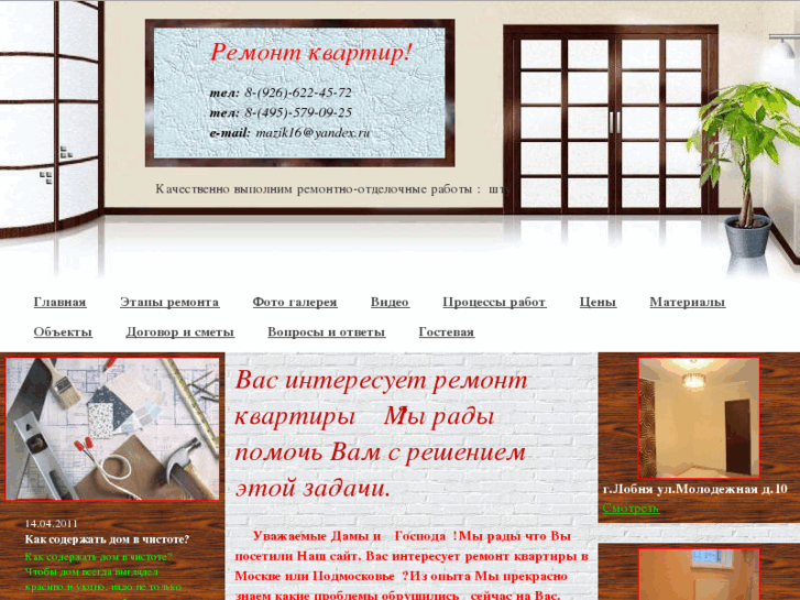 www.remont-lobnya.ru