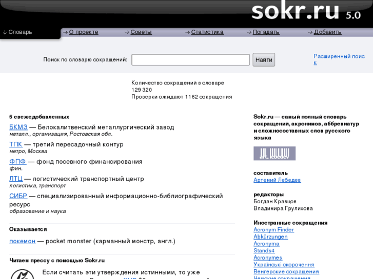 www.sokr.ru