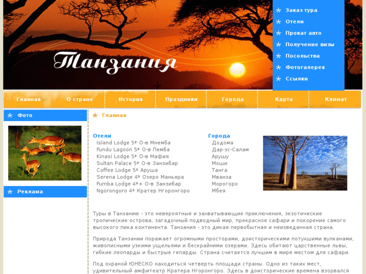 www.tanzaniaguide.org