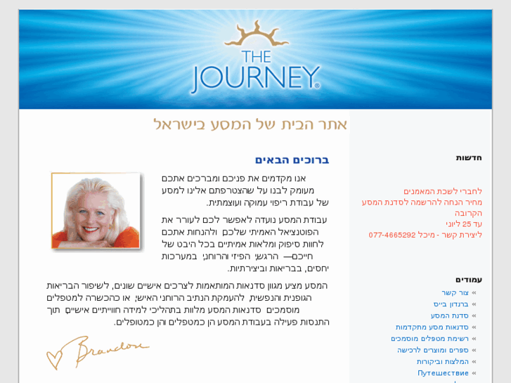 www.thejourney.co.il