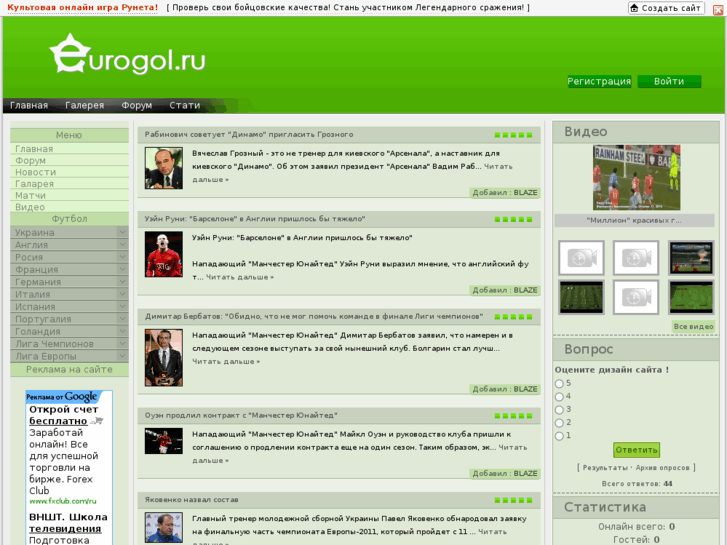 www.eurogol.ru