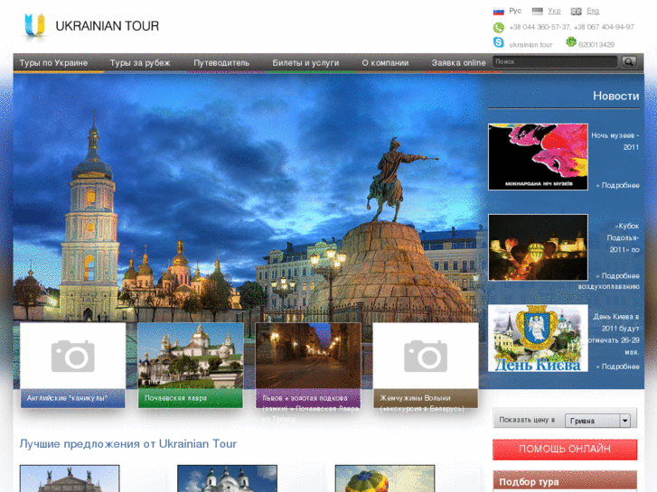 www.ukrainiantour.com