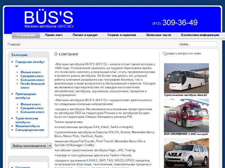 www.bus-s.com