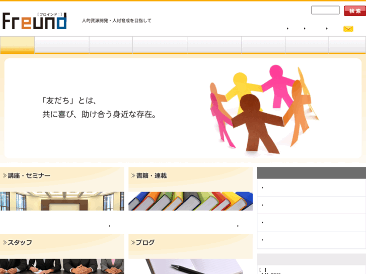 www.freund.jp