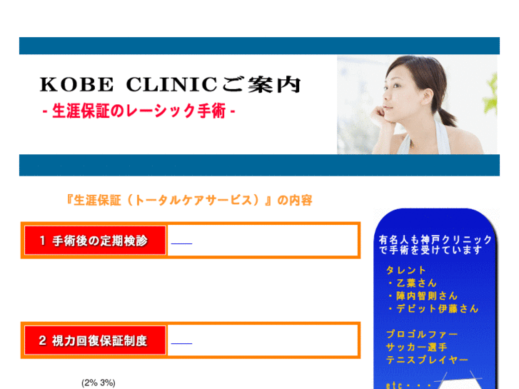 www.kobeclinic-presen.net