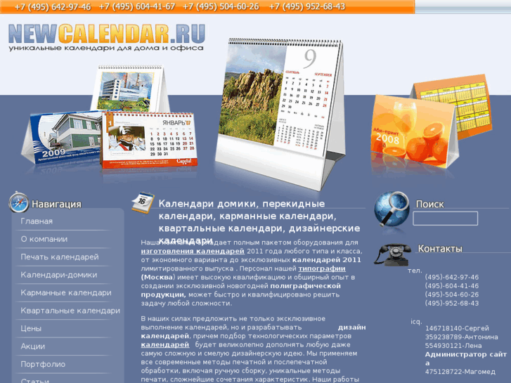 www.newcalendar.ru