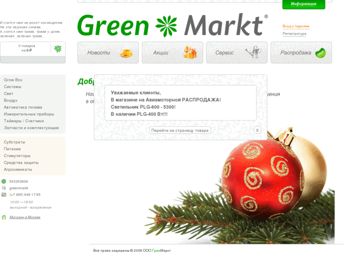 www.greenmarkt.ru