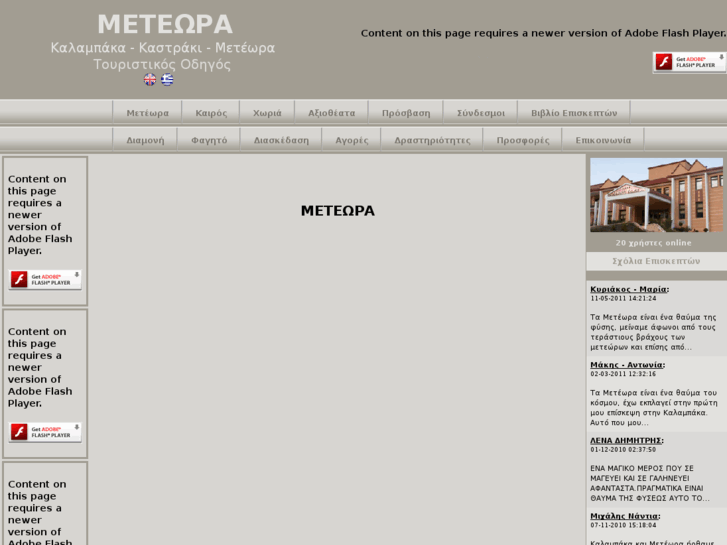 www.e-meteora.com