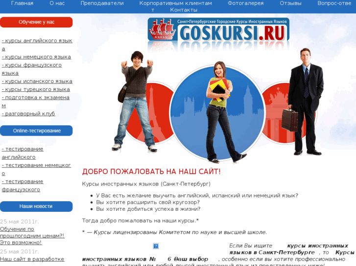 www.goskursi.ru