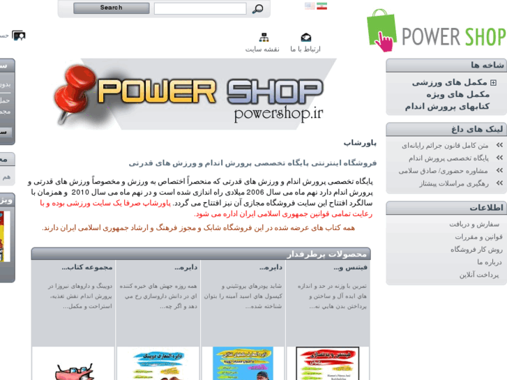 www.powershop.ir