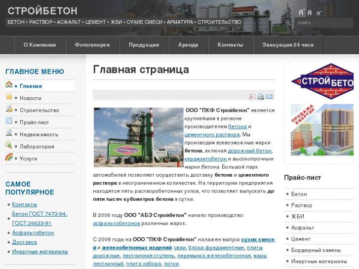 www.sbeton.ru