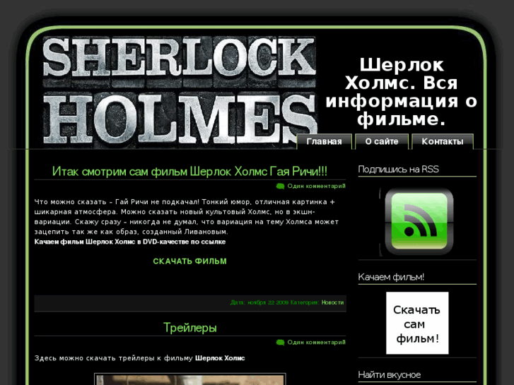 www.sherlockholmesmovie.ru