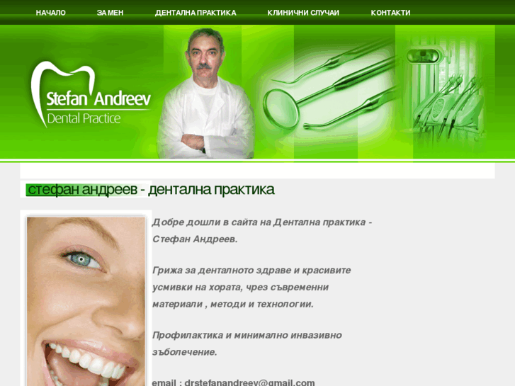 www.stefanandreev.com