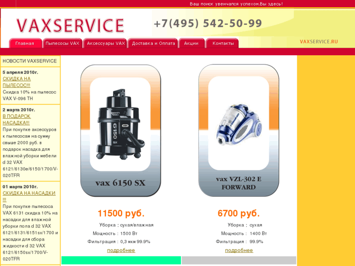 www.vaxservice.ru