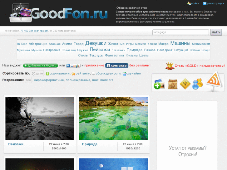 www.goodfon.ru