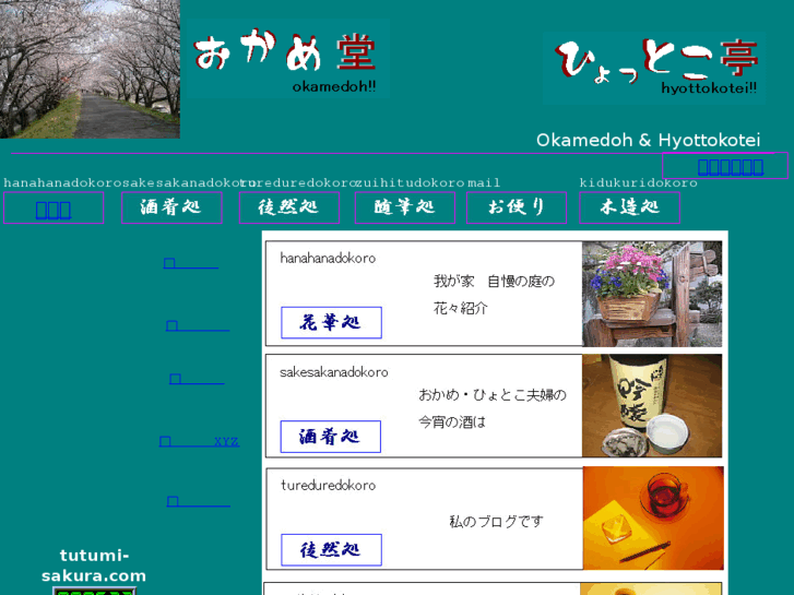 www.tutumi-sakura.com