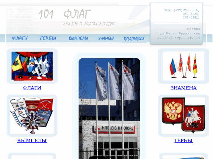 www.101flag.ru