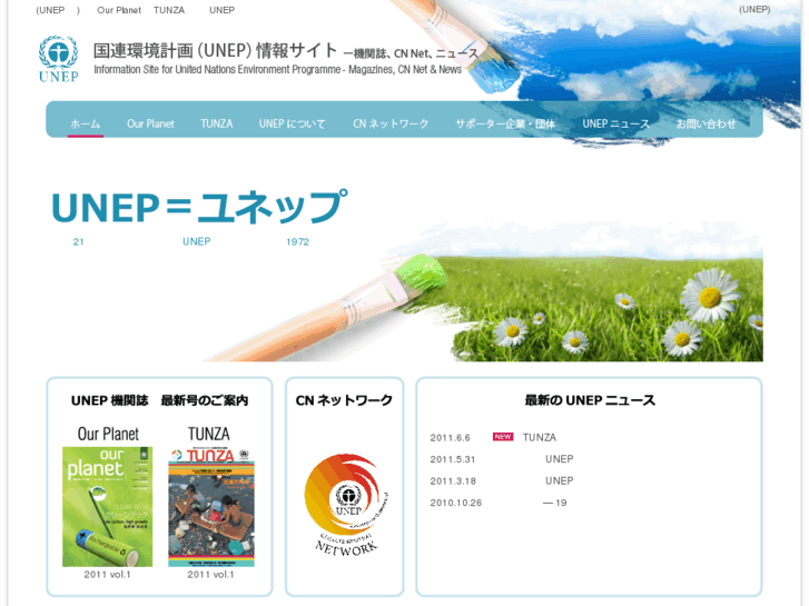 www.ourplanet.jp