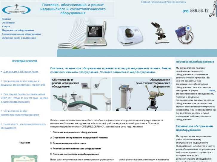 www.specmedservis.ru