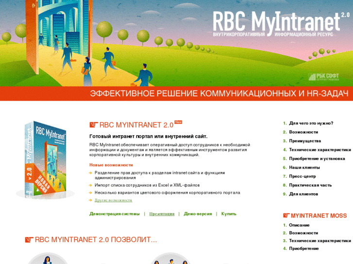 www.myintranet.ru