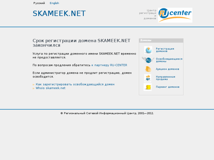 www.skameek.net