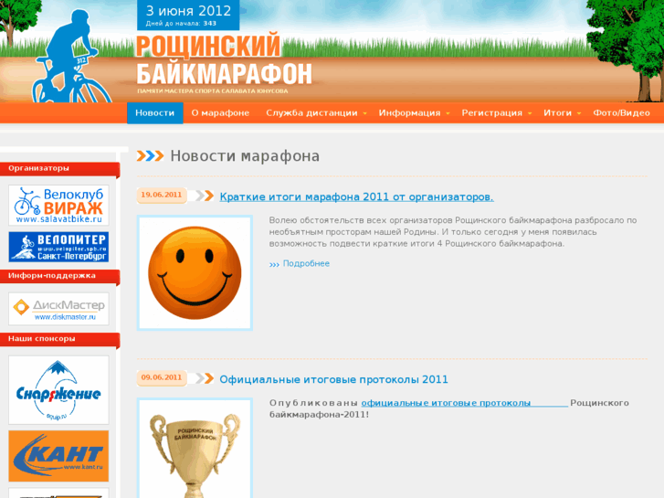 www.bikemarafon.ru