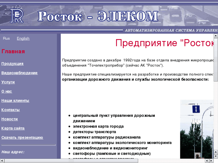 www.rostok-elekom.com