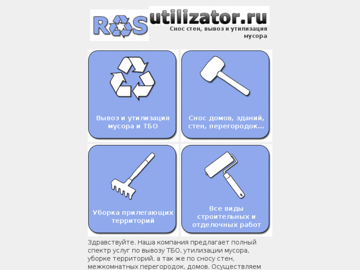 www.rosutilizator.ru