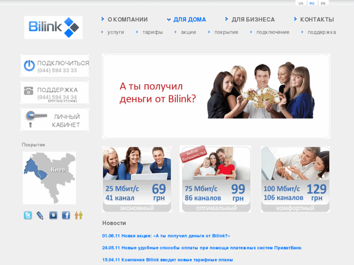 www.bilink.ua