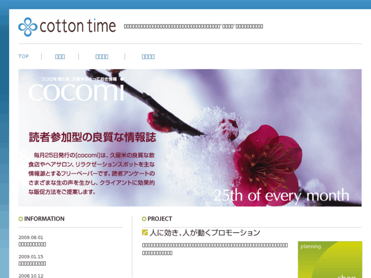 www.cotton-time.jp