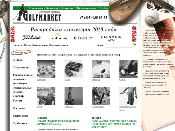 www.golfmarket.ru