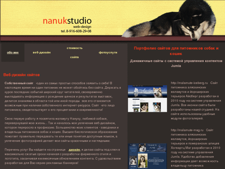 www.nanukstudio.ru