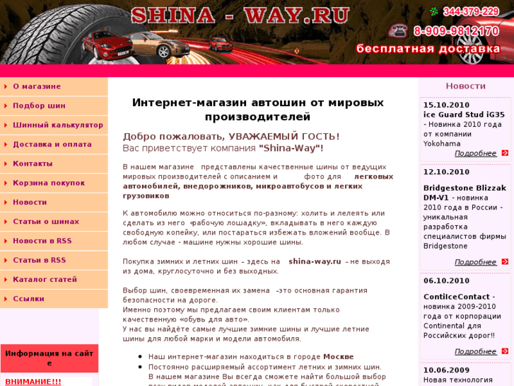 www.shina-way.ru