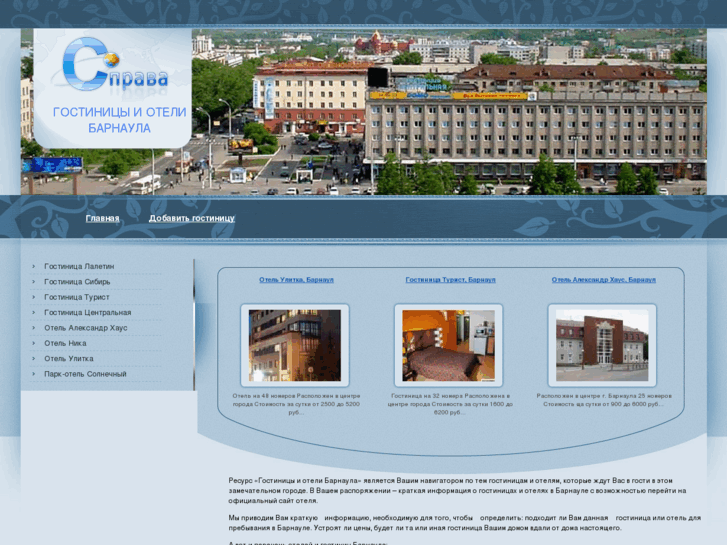 www.barnaul-hotels.com