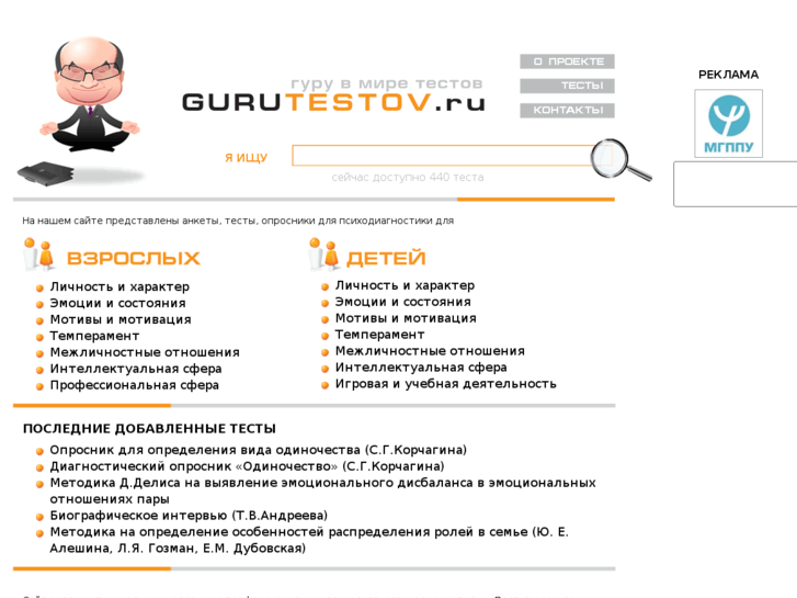 www.gurutestov.ru