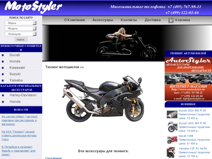 www.motostyler.ru