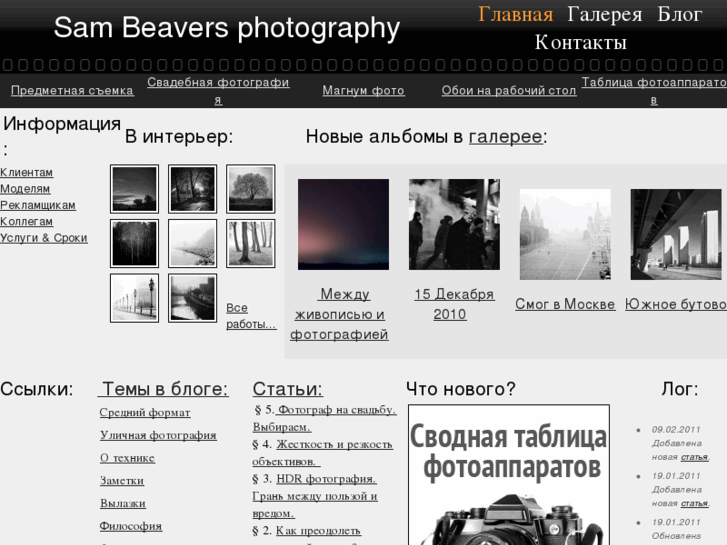 www.sambeavers.ru