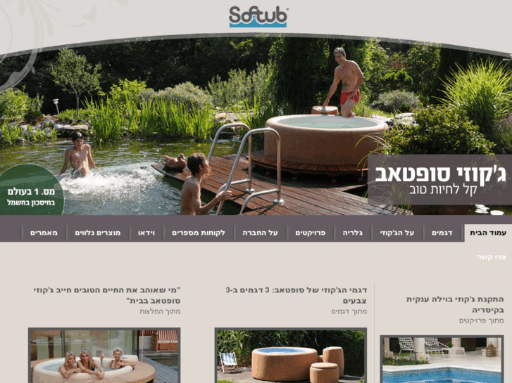 www.softub.co.il