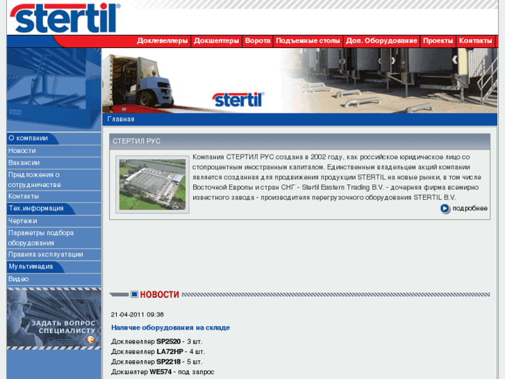 www.stertil.ru