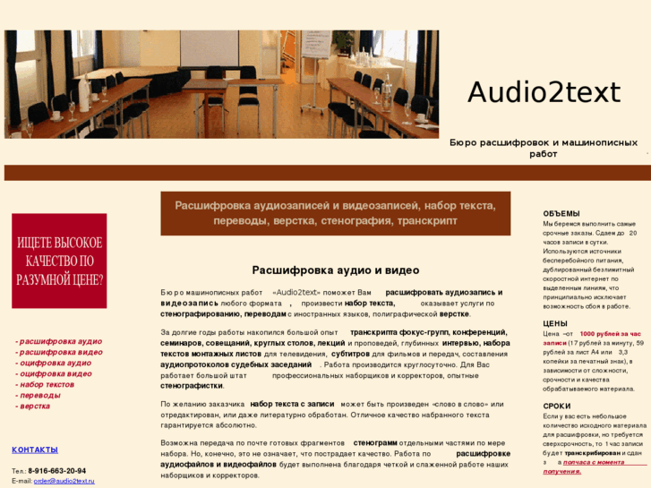 www.audio2text.ru