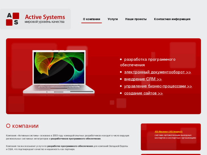 www.activesyst.ru