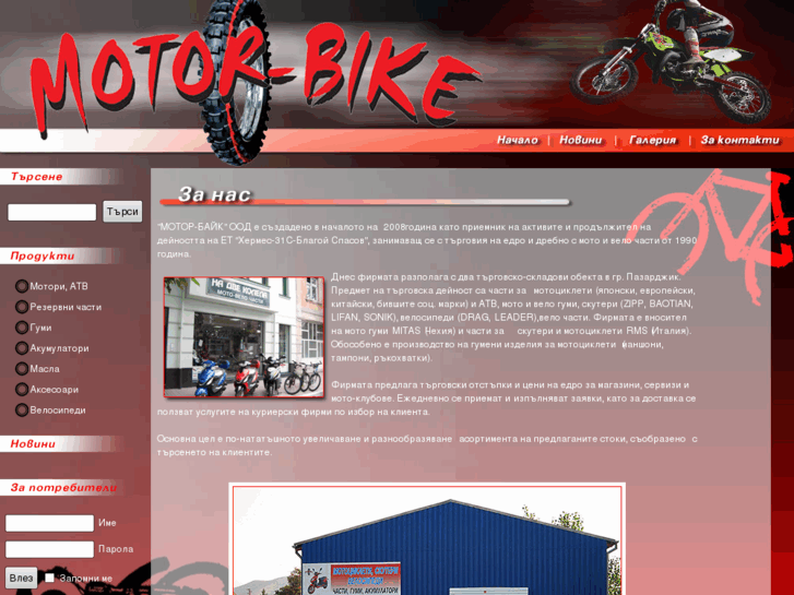 www.motorbike-bg.com