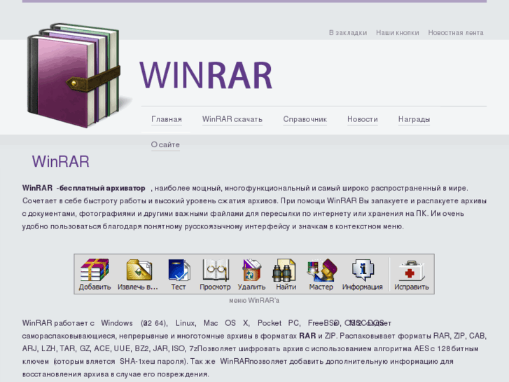 www.winrar-ru.com