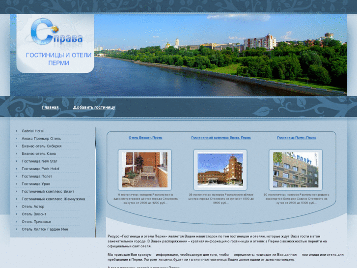 www.perm-hotel.com