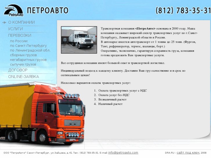 www.petroavto.com