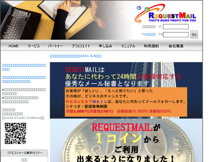 www.requestmail.jp