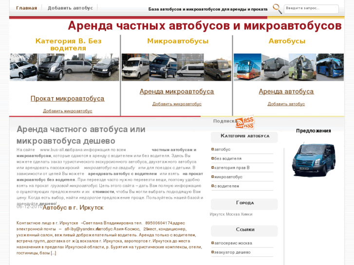 www.bus-all.ru