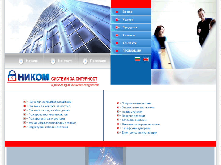 www.nikom-security.com