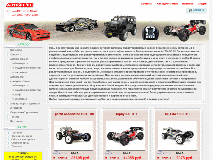 www.auto-rc.ru