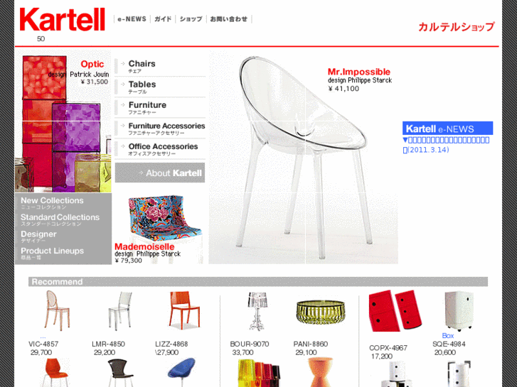 www.kartell-shop.jp